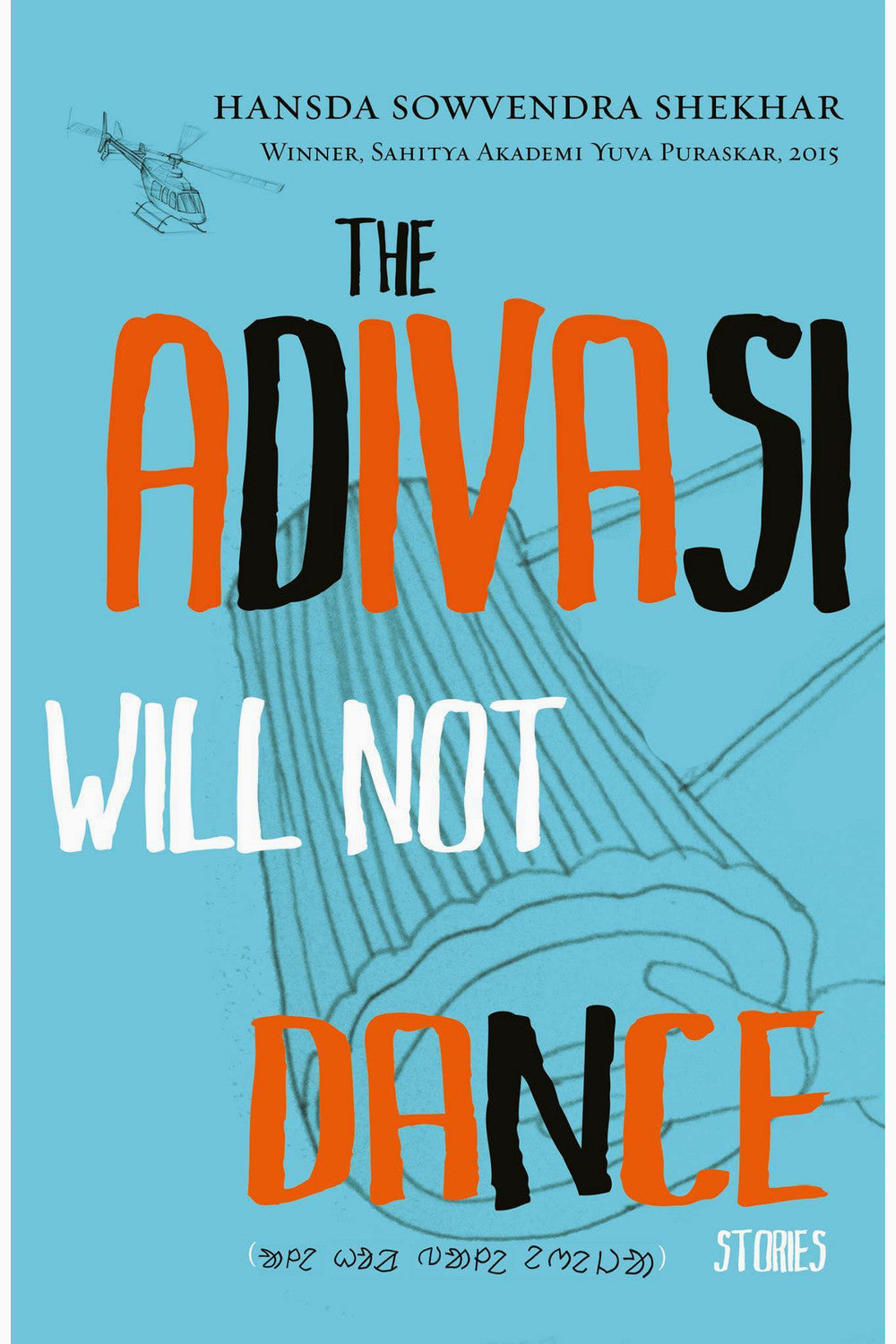 The Adivasi Will Not Dance: Stories by Hansda Sowvendra Shekhar