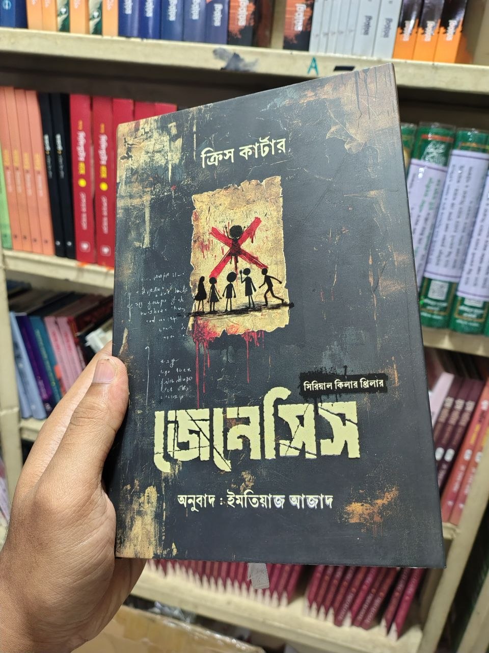 জেনেসিস — ক্রিস কার্টার