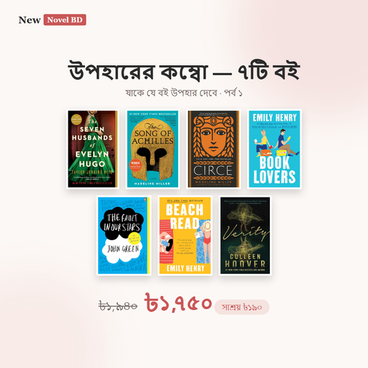Gift Combo — 7 books from New Novel BD