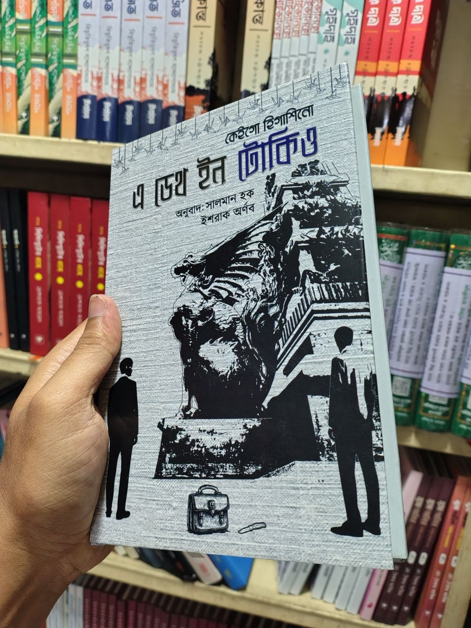 এ ডেথ ইন টোকিও — কেইগো হিগাশিনো